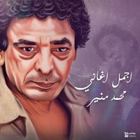 Mohamed Mounir - أجمل أغاني محمد منير