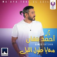Ahmed Batshan - Ma'aya Toul El Leil