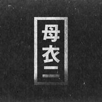 ASC - No Secrets / Zenith