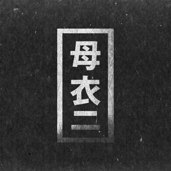 ASC - No Secrets / Zenith