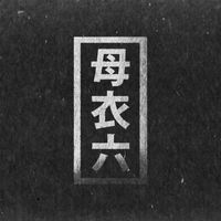 ASC - Lost Sync, Pt. 2