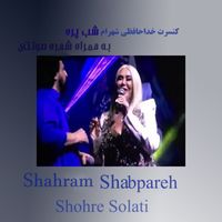 Shahram Shabpareh - کنسرت خداحافظی شهرام شبپره (به همراه شهره)