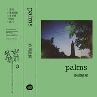 Palms - 夜朗星稀