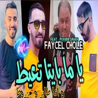 Cheb Faycel Chole - Ya Ma Bayta T3ayet w Ana Tayer w Mzarwat