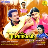 Deva & Kalidasan - En Rajangam (Original Motion Picture Soundtrack)