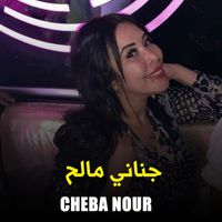 Cheba Nour - جناني مالح