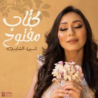 Shaimaa Elshayeb - Ktab Maftoh