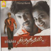 Pravin Mani - Thirutham (Original Motion Picture Soundtrack)
