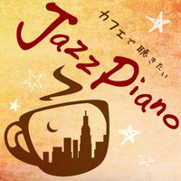 Shintaro Aoki - Jazz Piano Cool Pops Version, Wanted to Hear at the Café