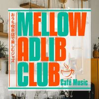 Mellow Adlib Club - おうち喫茶店で楽しむジャズ