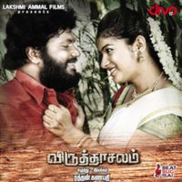 Sriram - Viruthachalam (Original Motion Picture Soundtrack)