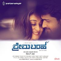 Jassie Gift - Prema Baraha (Original Motion Picture Soundtrack)