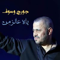 George Wassouf - Yah 3al Zaman