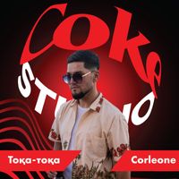 Corleone - Тоқа-тоқа (coke studio)