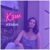 Keana - Кэш
