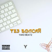 Yako Beatz - Тез Болсай (Explicit)