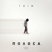 Trim - Полоса (Explicit)