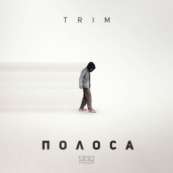 TRIM - Полоса (Explicit)