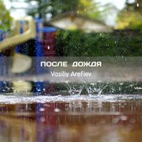 Vasiliy Arefiev - После Дождя