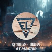 AT Master - 赛博朋克•山海关