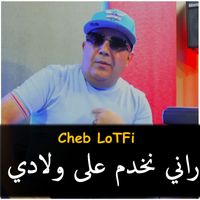 cheb lotfi - Rani Nakhdem 3la Wladi