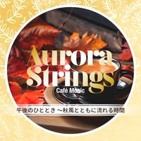 Aurora Strings - 午後のひととき 〜秋風とともに流れる時間