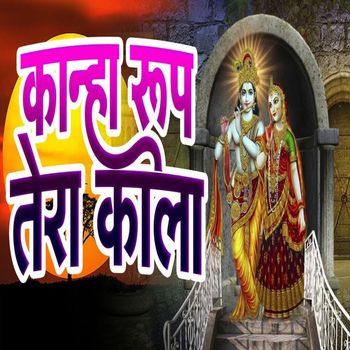 Anuradha Paudwal - Kanha Rup Tera Kala