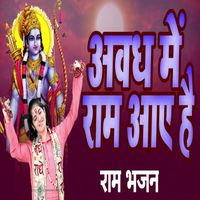 Anuradha Paudwal - Awadh Me Ram Aaye Hai