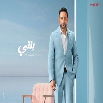 Mostafa Amar - بنتي