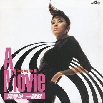 陳慧琳 - 一齣戲