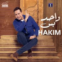 Hakim - واحد بس
