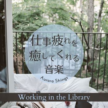 Aurora Strings - 仕事疲れを癒してくれる音楽 - Working in the Library