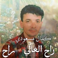 Kamel Messaoudi - Rah El Ghali Rah