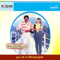 M. S. Viswanathan - Ungalil Oruvan (Original Motion Picture Soundtrack)