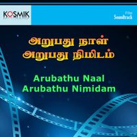 S. P. Sailaja - Arubathu Naal Arubathu Nimidam (Original Motion Picture Soundtrack)