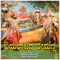 Shamitha Malnad - Bayalaatada Bheemanna (Original Motion Picture Soundtrack)