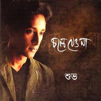 Shuvo - Cole Jeo Na
