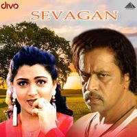Maragatha Mani - Sevagan (Original Motion Picture Soundtrack)