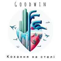 Goodwin - Кохання на стелі
