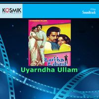 Ilayaraja - Uyarndha Ullam (Original Motion Picture Soundtrack)