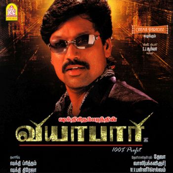 Deva - Viyabari