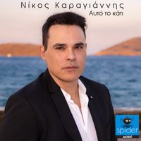 Nikos Karagiannis - Ayto to kati