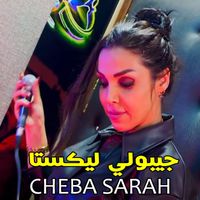Cheba Sarah - ﺟﻴﺒﻮﻟﻲ ﻟﻴﻜﺴﺘﺎ