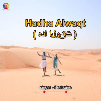 Bedouine - Hadha Alwaqt