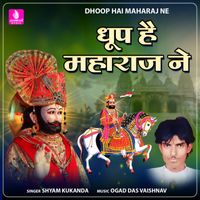 Shyam Kukanda - Dhoop Hai Maharaj Ne - Single