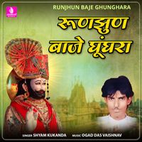 Shyam Kukanda - Runjhun Baje Ghunghara - Single