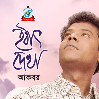 Akbar - Hothat Dekha