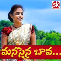 Amulavada Mahipal - Bava O Manasaina Bava