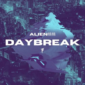 Alien楠楠 - Daybreak