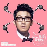 金志文 - 夏洛特烦恼 (电影《夏洛特烦恼》主题曲)